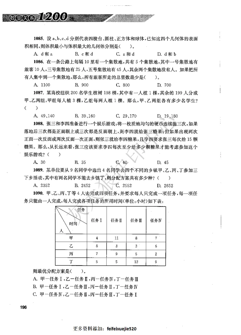 花生十三数量关系1200题题本_2026考公资料_花生十三合集_旗舰班-国考（2026版）花生十三旗舰班（花生行测+飞扬申论）⭐⭐⭐_电子资料（讲义+题本）_刷题题本_数量1200题（非26课程）