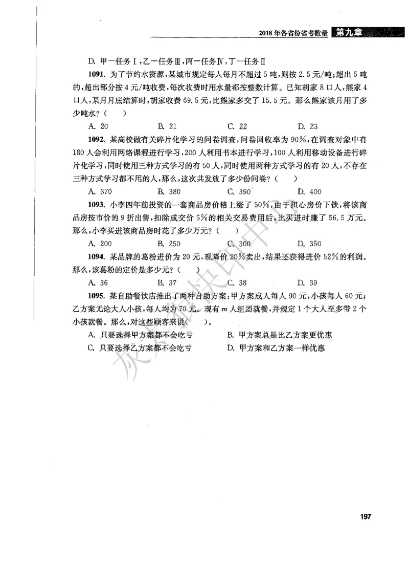 花生十三数量关系1200题题本_2026考公资料_花生十三合集_旗舰班-国考（2026版）花生十三旗舰班（花生行测+飞扬申论）⭐⭐⭐_电子资料（讲义+题本）_刷题题本_数量1200题（非26课程）