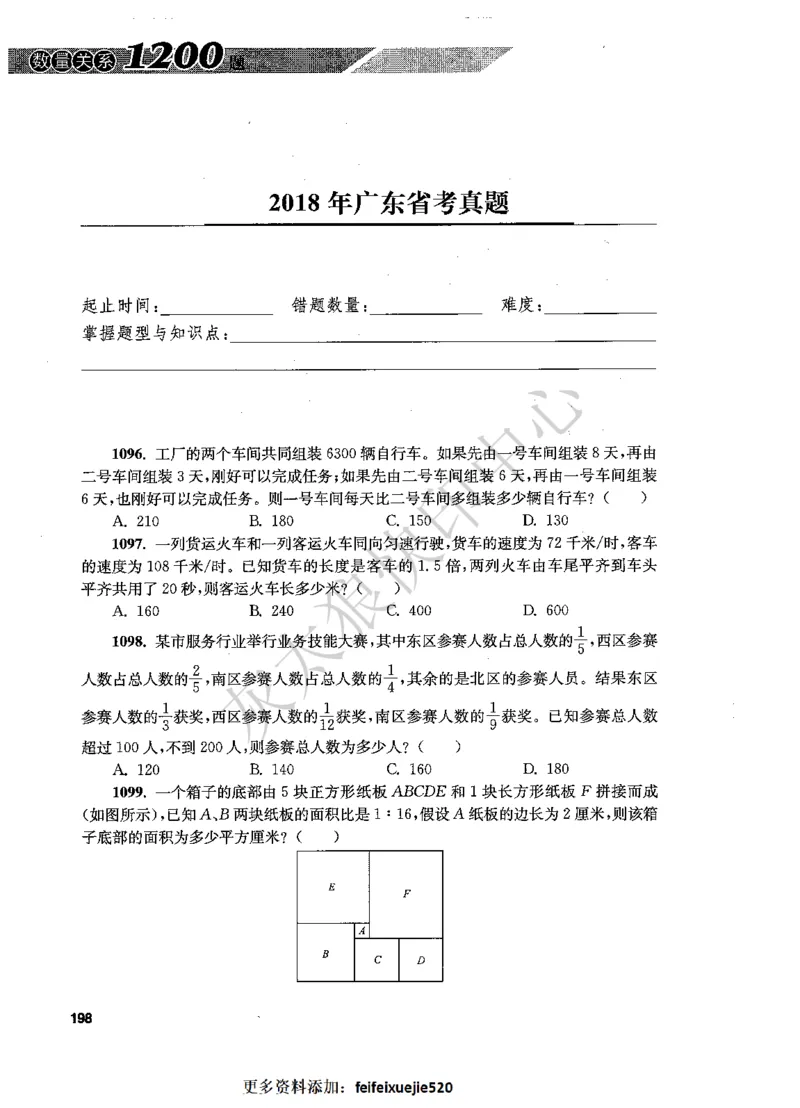 花生十三数量关系1200题题本_2026考公资料_花生十三合集_旗舰班-国考（2026版）花生十三旗舰班（花生行测+飞扬申论）⭐⭐⭐_电子资料（讲义+题本）_刷题题本_数量1200题（非26课程）