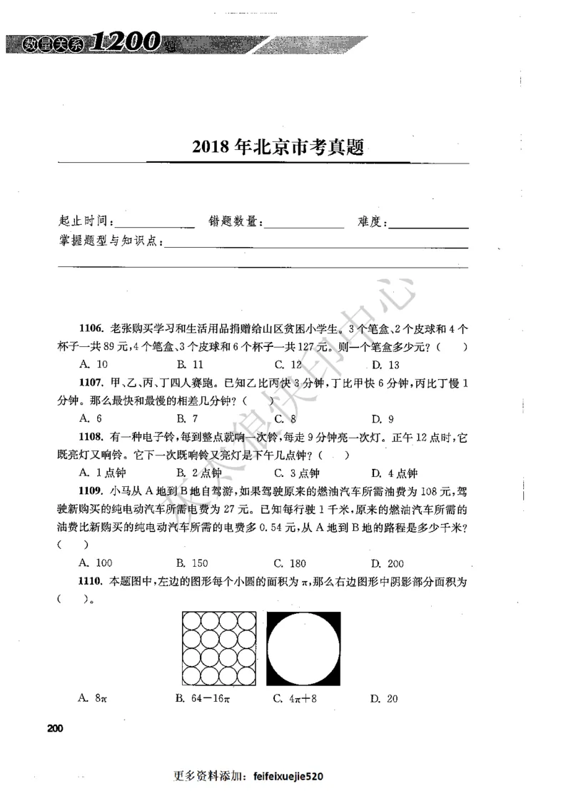 花生十三数量关系1200题题本_2026考公资料_花生十三合集_旗舰班-国考（2026版）花生十三旗舰班（花生行测+飞扬申论）⭐⭐⭐_电子资料（讲义+题本）_刷题题本_数量1200题（非26课程）
