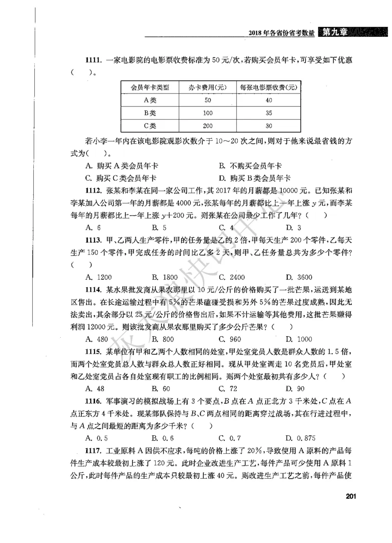 花生十三数量关系1200题题本_2026考公资料_花生十三合集_旗舰班-国考（2026版）花生十三旗舰班（花生行测+飞扬申论）⭐⭐⭐_电子资料（讲义+题本）_刷题题本_数量1200题（非26课程）