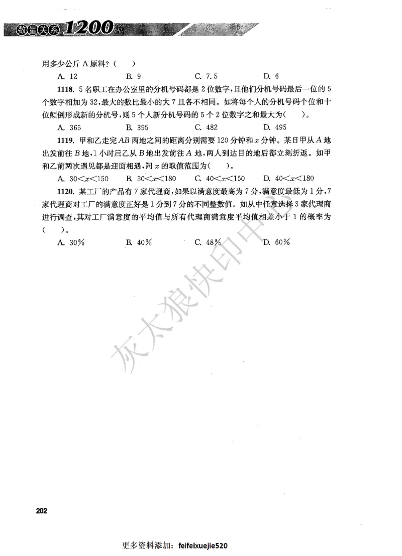 花生十三数量关系1200题题本_2026考公资料_花生十三合集_旗舰班-国考（2026版）花生十三旗舰班（花生行测+飞扬申论）⭐⭐⭐_电子资料（讲义+题本）_刷题题本_数量1200题（非26课程）