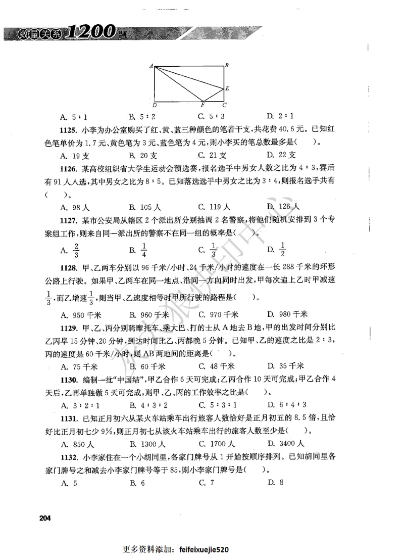 花生十三数量关系1200题题本_2026考公资料_花生十三合集_旗舰班-国考（2026版）花生十三旗舰班（花生行测+飞扬申论）⭐⭐⭐_电子资料（讲义+题本）_刷题题本_数量1200题（非26课程）