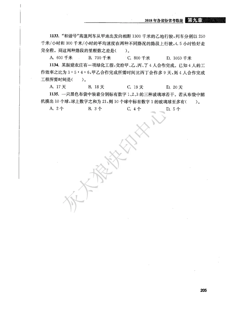 花生十三数量关系1200题题本_2026考公资料_花生十三合集_旗舰班-国考（2026版）花生十三旗舰班（花生行测+飞扬申论）⭐⭐⭐_电子资料（讲义+题本）_刷题题本_数量1200题（非26课程）