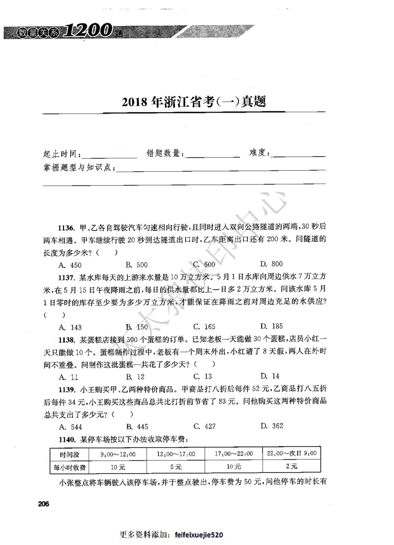 花生十三数量关系1200题题本_2026考公资料_花生十三合集_旗舰班-国考（2026版）花生十三旗舰班（花生行测+飞扬申论）⭐⭐⭐_电子资料（讲义+题本）_刷题题本_数量1200题（非26课程）