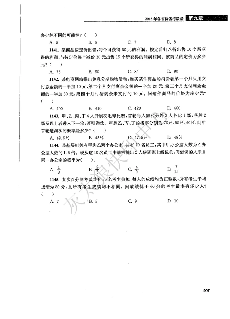 花生十三数量关系1200题题本_2026考公资料_花生十三合集_旗舰班-国考（2026版）花生十三旗舰班（花生行测+飞扬申论）⭐⭐⭐_电子资料（讲义+题本）_刷题题本_数量1200题（非26课程）