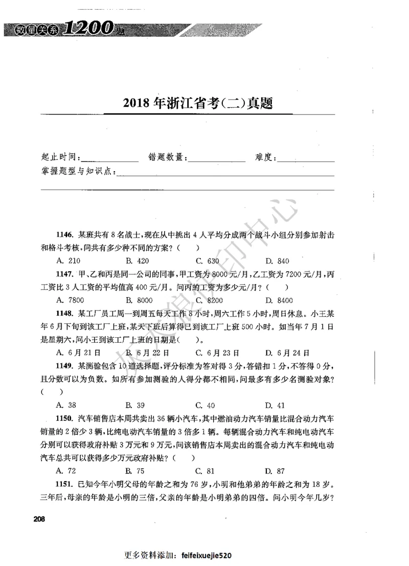 花生十三数量关系1200题题本_2026考公资料_花生十三合集_旗舰班-国考（2026版）花生十三旗舰班（花生行测+飞扬申论）⭐⭐⭐_电子资料（讲义+题本）_刷题题本_数量1200题（非26课程）