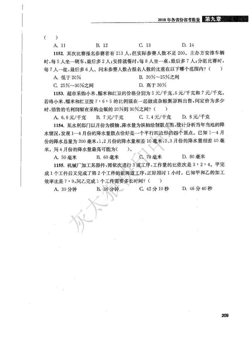 花生十三数量关系1200题题本_2026考公资料_花生十三合集_旗舰班-国考（2026版）花生十三旗舰班（花生行测+飞扬申论）⭐⭐⭐_电子资料（讲义+题本）_刷题题本_数量1200题（非26课程）