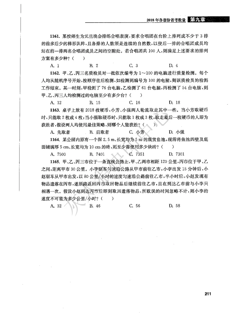 花生十三数量关系1200题题本_2026考公资料_花生十三合集_旗舰班-国考（2026版）花生十三旗舰班（花生行测+飞扬申论）⭐⭐⭐_电子资料（讲义+题本）_刷题题本_数量1200题（非26课程）