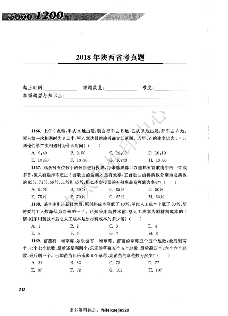 花生十三数量关系1200题题本_2026考公资料_花生十三合集_旗舰班-国考（2026版）花生十三旗舰班（花生行测+飞扬申论）⭐⭐⭐_电子资料（讲义+题本）_刷题题本_数量1200题（非26课程）