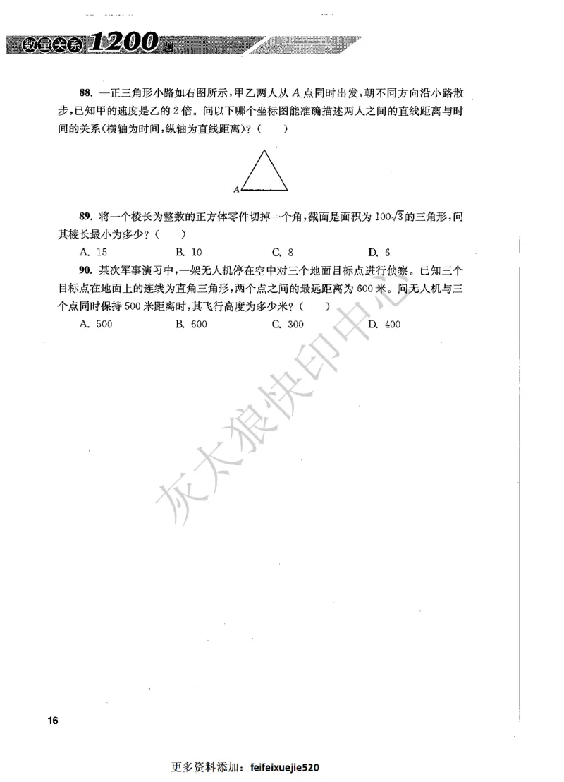 花生十三数量关系1200题题本_2026考公资料_花生十三合集_旗舰班-国考（2026版）花生十三旗舰班（花生行测+飞扬申论）⭐⭐⭐_电子资料（讲义+题本）_刷题题本_数量1200题（非26课程）