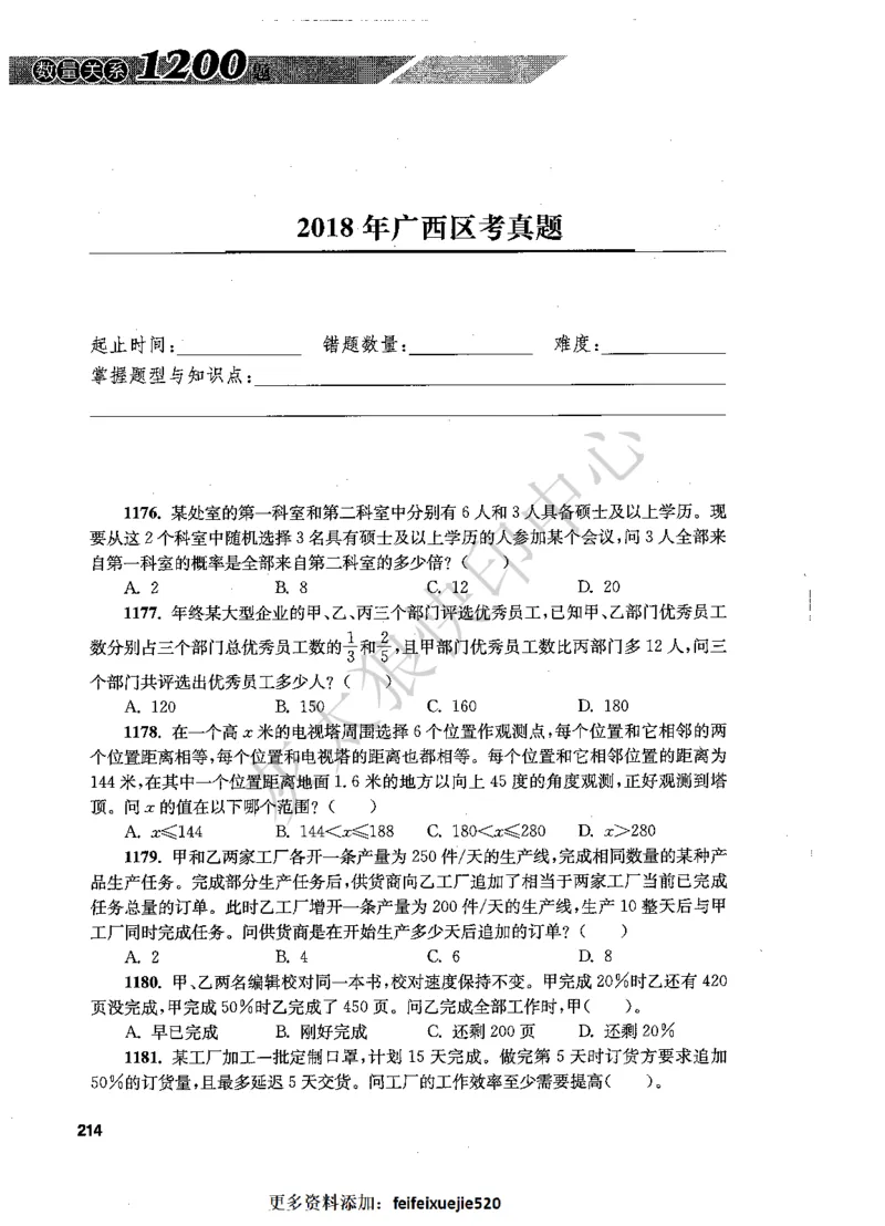花生十三数量关系1200题题本_2026考公资料_花生十三合集_旗舰班-国考（2026版）花生十三旗舰班（花生行测+飞扬申论）⭐⭐⭐_电子资料（讲义+题本）_刷题题本_数量1200题（非26课程）