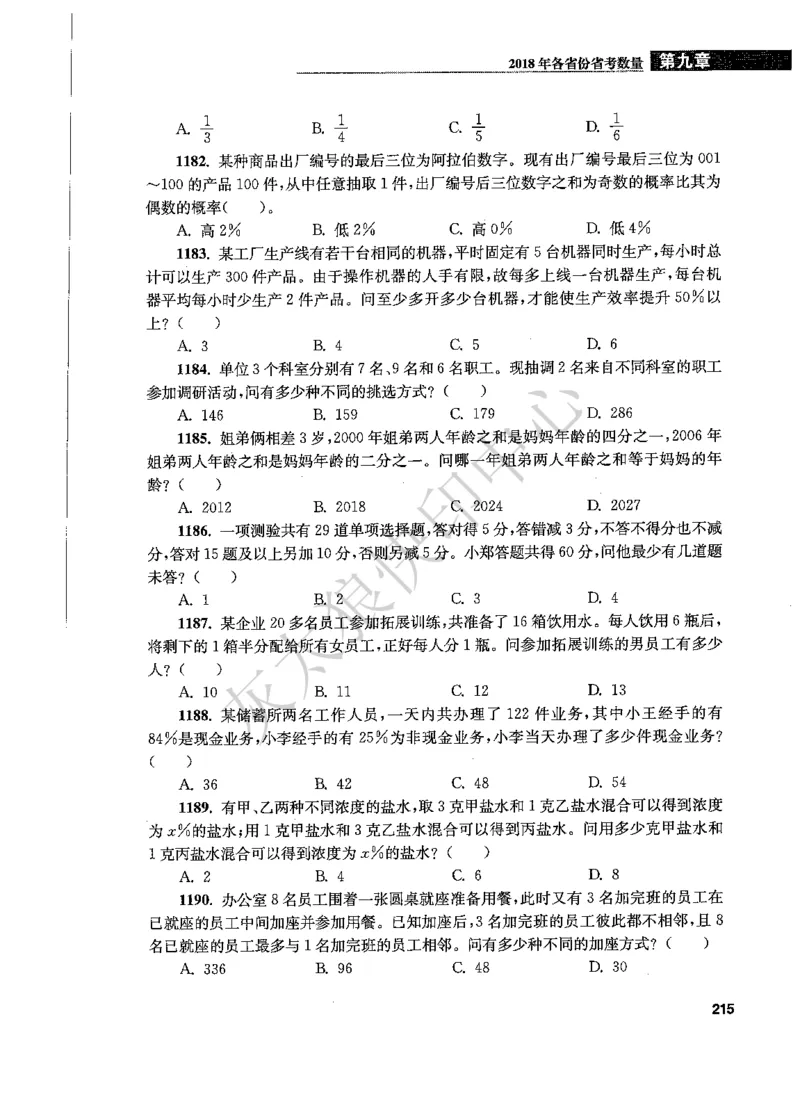 花生十三数量关系1200题题本_2026考公资料_花生十三合集_旗舰班-国考（2026版）花生十三旗舰班（花生行测+飞扬申论）⭐⭐⭐_电子资料（讲义+题本）_刷题题本_数量1200题（非26课程）