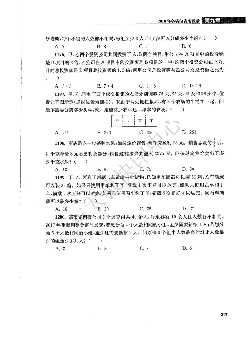花生十三数量关系1200题题本_2026考公资料_花生十三合集_旗舰班-国考（2026版）花生十三旗舰班（花生行测+飞扬申论）⭐⭐⭐_电子资料（讲义+题本）_刷题题本_数量1200题（非26课程）