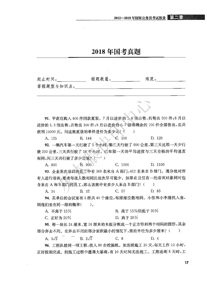 花生十三数量关系1200题题本_2026考公资料_花生十三合集_旗舰班-国考（2026版）花生十三旗舰班（花生行测+飞扬申论）⭐⭐⭐_电子资料（讲义+题本）_刷题题本_数量1200题（非26课程）