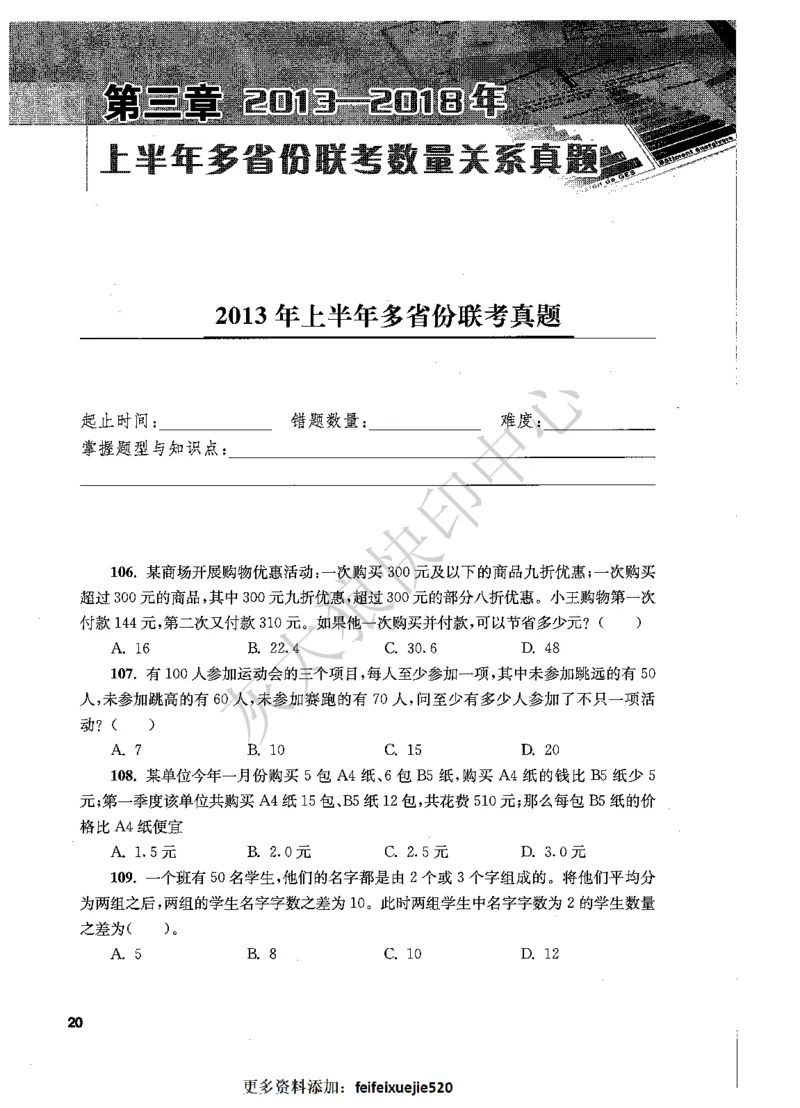 花生十三数量关系1200题题本_2026考公资料_花生十三合集_旗舰班-国考（2026版）花生十三旗舰班（花生行测+飞扬申论）⭐⭐⭐_电子资料（讲义+题本）_刷题题本_数量1200题（非26课程）