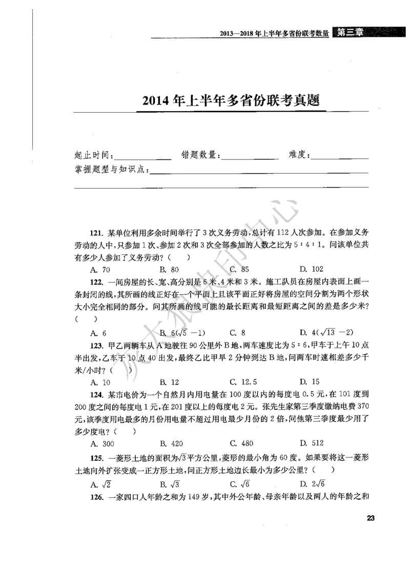 花生十三数量关系1200题题本_2026考公资料_花生十三合集_旗舰班-国考（2026版）花生十三旗舰班（花生行测+飞扬申论）⭐⭐⭐_电子资料（讲义+题本）_刷题题本_数量1200题（非26课程）