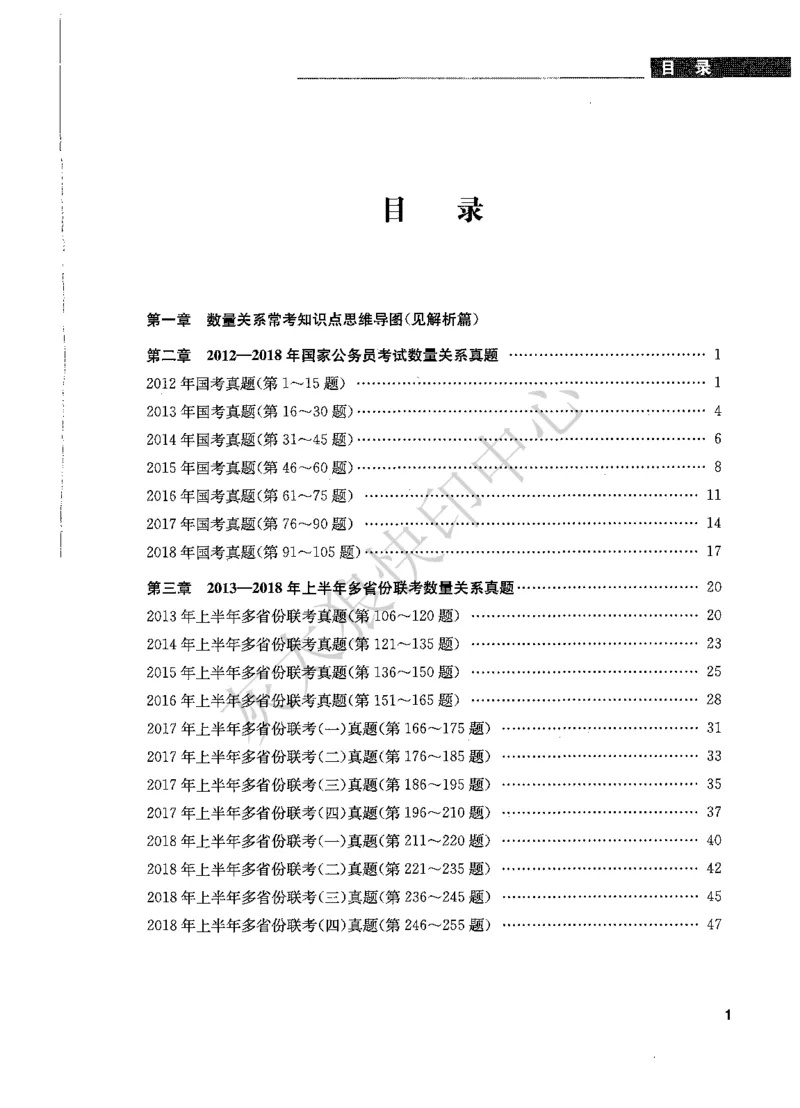 花生十三数量关系1200题题本_2026考公资料_花生十三合集_旗舰班-国考（2026版）花生十三旗舰班（花生行测+飞扬申论）⭐⭐⭐_电子资料（讲义+题本）_刷题题本_数量1200题（非26课程）