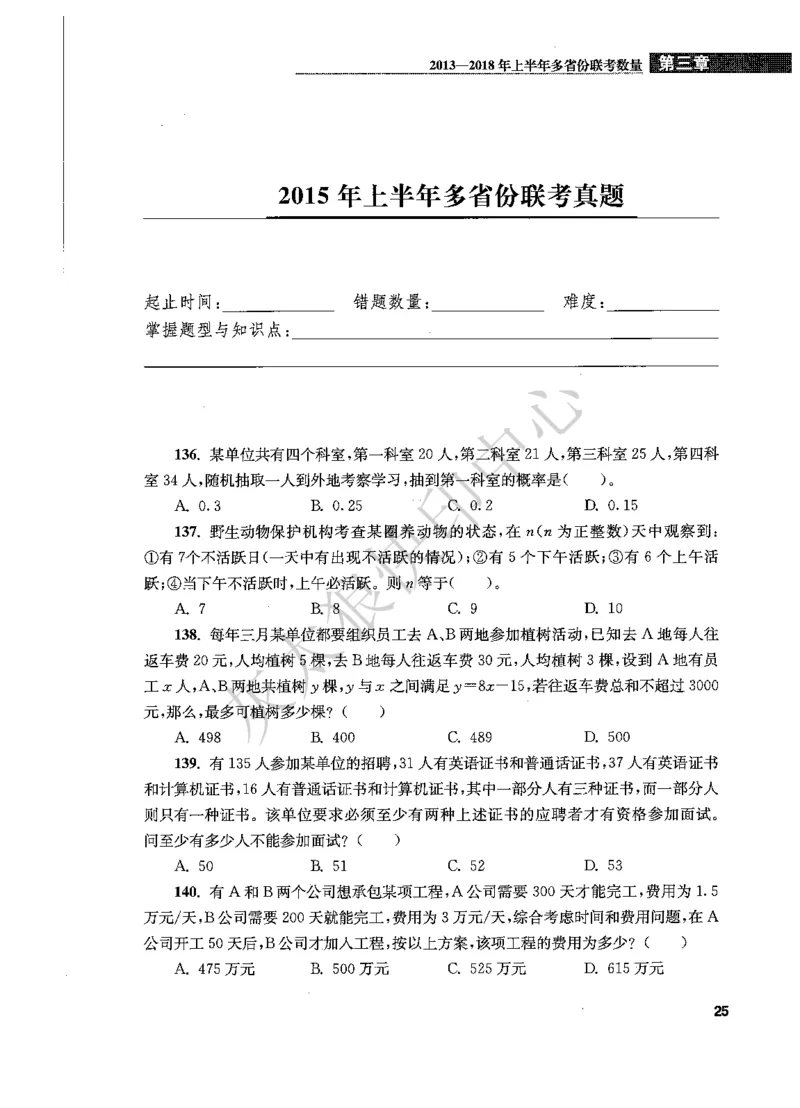 花生十三数量关系1200题题本_2026考公资料_花生十三合集_旗舰班-国考（2026版）花生十三旗舰班（花生行测+飞扬申论）⭐⭐⭐_电子资料（讲义+题本）_刷题题本_数量1200题（非26课程）