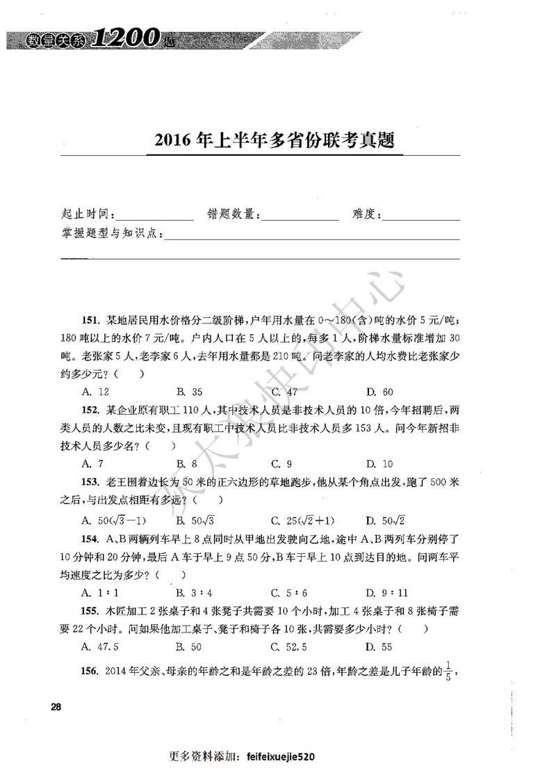 花生十三数量关系1200题题本_2026考公资料_花生十三合集_旗舰班-国考（2026版）花生十三旗舰班（花生行测+飞扬申论）⭐⭐⭐_电子资料（讲义+题本）_刷题题本_数量1200题（非26课程）
