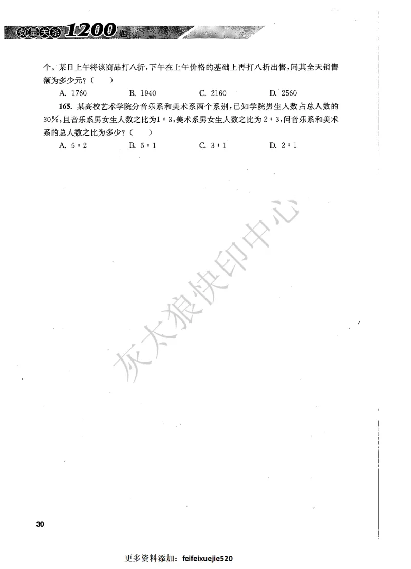 花生十三数量关系1200题题本_2026考公资料_花生十三合集_旗舰班-国考（2026版）花生十三旗舰班（花生行测+飞扬申论）⭐⭐⭐_电子资料（讲义+题本）_刷题题本_数量1200题（非26课程）