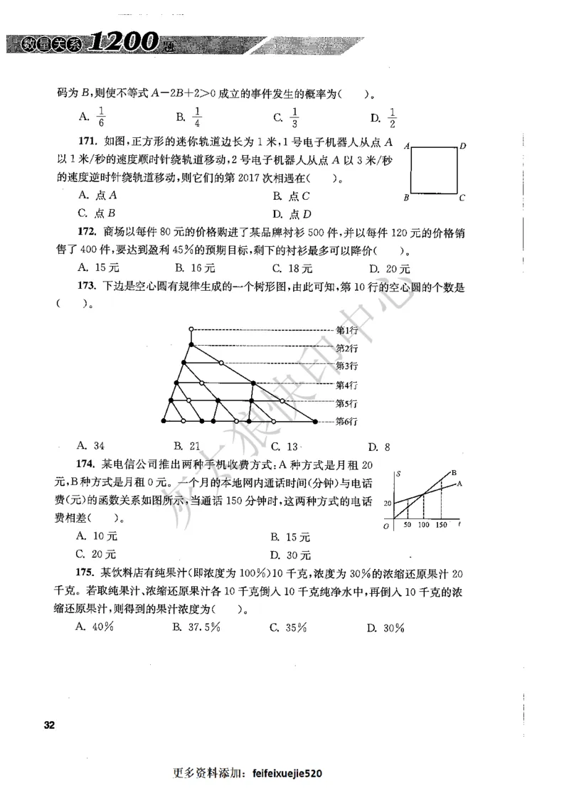 花生十三数量关系1200题题本_2026考公资料_花生十三合集_旗舰班-国考（2026版）花生十三旗舰班（花生行测+飞扬申论）⭐⭐⭐_电子资料（讲义+题本）_刷题题本_数量1200题（非26课程）
