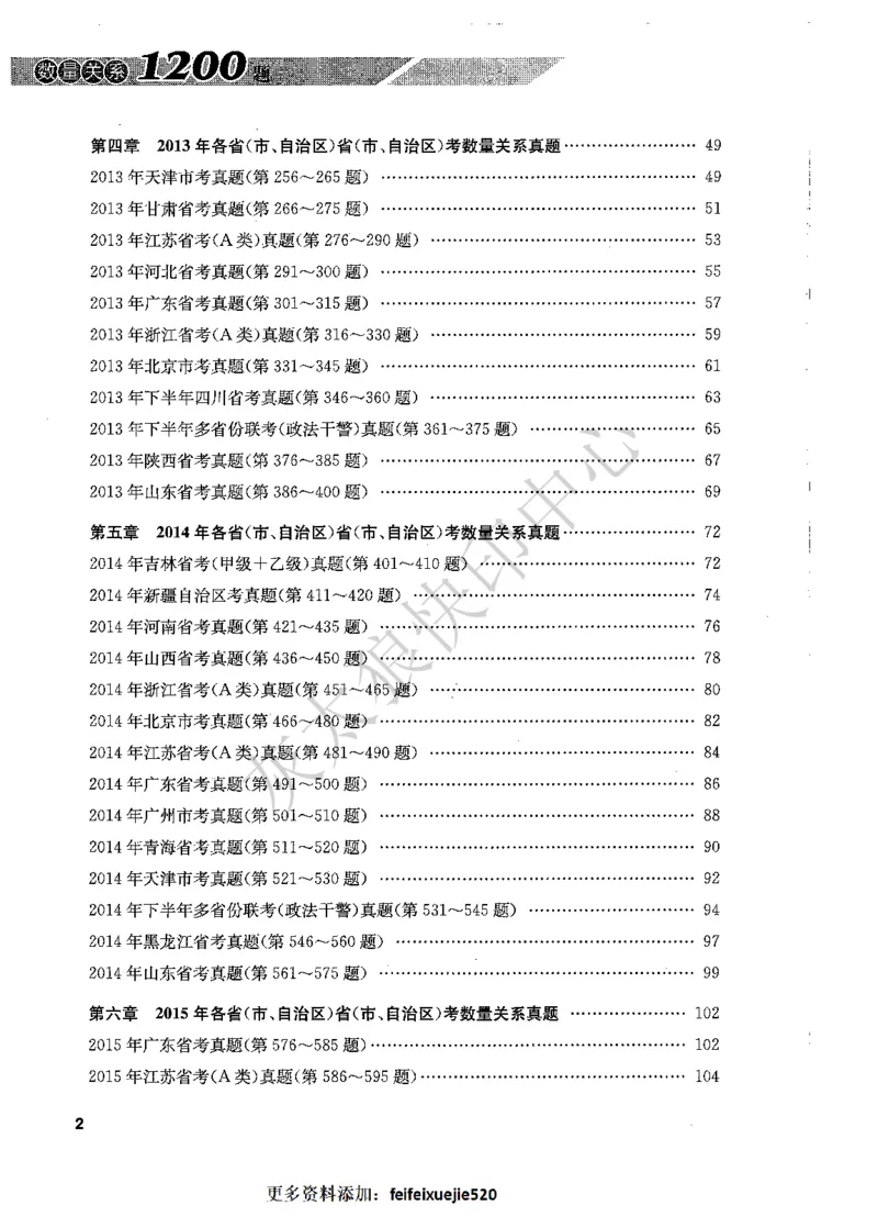 花生十三数量关系1200题题本_2026考公资料_花生十三合集_旗舰班-国考（2026版）花生十三旗舰班（花生行测+飞扬申论）⭐⭐⭐_电子资料（讲义+题本）_刷题题本_数量1200题（非26课程）