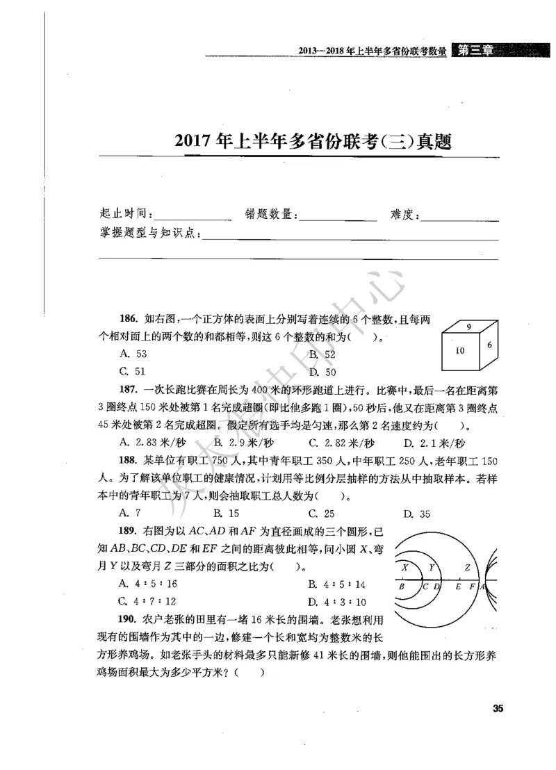 花生十三数量关系1200题题本_2026考公资料_花生十三合集_旗舰班-国考（2026版）花生十三旗舰班（花生行测+飞扬申论）⭐⭐⭐_电子资料（讲义+题本）_刷题题本_数量1200题（非26课程）