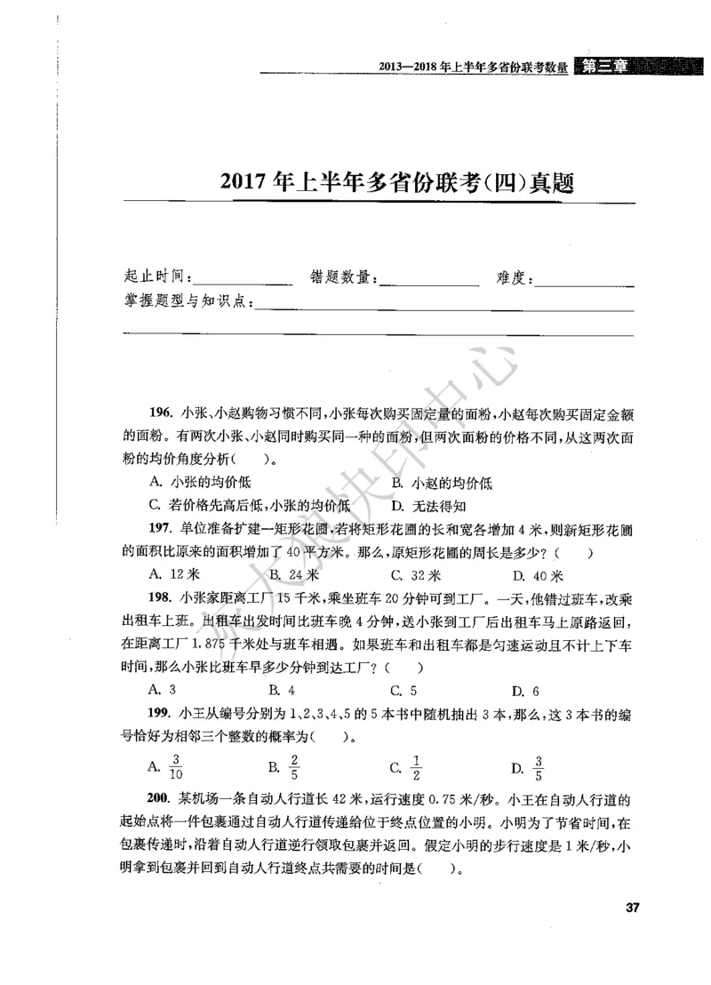 花生十三数量关系1200题题本_2026考公资料_花生十三合集_旗舰班-国考（2026版）花生十三旗舰班（花生行测+飞扬申论）⭐⭐⭐_电子资料（讲义+题本）_刷题题本_数量1200题（非26课程）