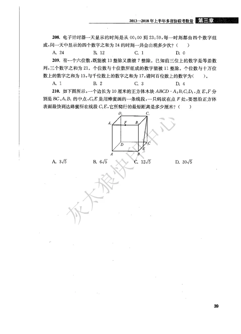花生十三数量关系1200题题本_2026考公资料_花生十三合集_旗舰班-国考（2026版）花生十三旗舰班（花生行测+飞扬申论）⭐⭐⭐_电子资料（讲义+题本）_刷题题本_数量1200题（非26课程）