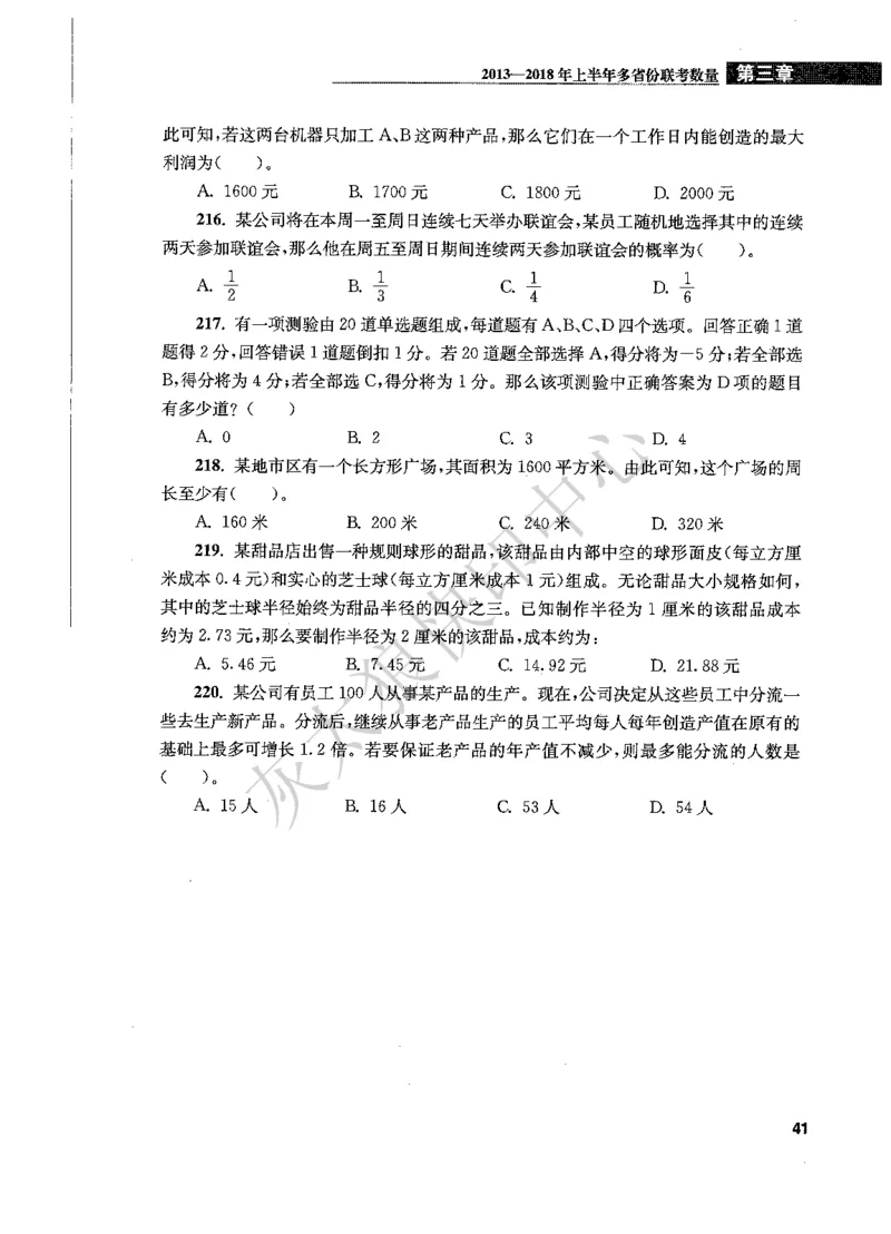 花生十三数量关系1200题题本_2026考公资料_花生十三合集_旗舰班-国考（2026版）花生十三旗舰班（花生行测+飞扬申论）⭐⭐⭐_电子资料（讲义+题本）_刷题题本_数量1200题（非26课程）