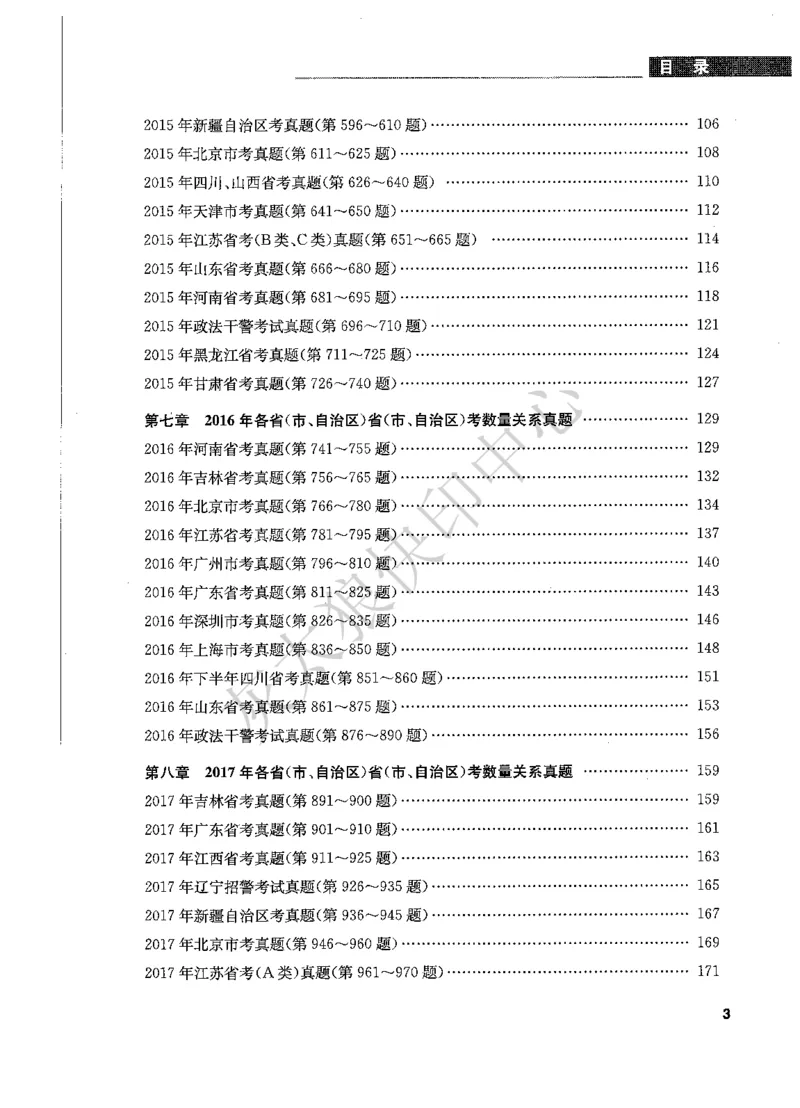 花生十三数量关系1200题题本_2026考公资料_花生十三合集_旗舰班-国考（2026版）花生十三旗舰班（花生行测+飞扬申论）⭐⭐⭐_电子资料（讲义+题本）_刷题题本_数量1200题（非26课程）