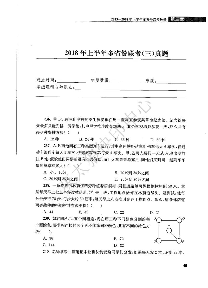 花生十三数量关系1200题题本_2026考公资料_花生十三合集_旗舰班-国考（2026版）花生十三旗舰班（花生行测+飞扬申论）⭐⭐⭐_电子资料（讲义+题本）_刷题题本_数量1200题（非26课程）