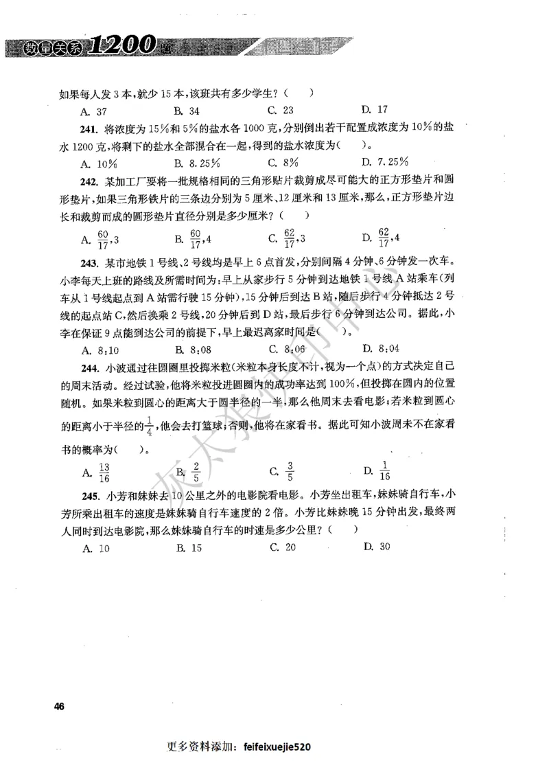 花生十三数量关系1200题题本_2026考公资料_花生十三合集_旗舰班-国考（2026版）花生十三旗舰班（花生行测+飞扬申论）⭐⭐⭐_电子资料（讲义+题本）_刷题题本_数量1200题（非26课程）