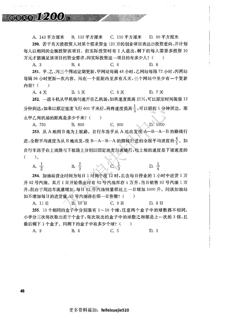 花生十三数量关系1200题题本_2026考公资料_花生十三合集_旗舰班-国考（2026版）花生十三旗舰班（花生行测+飞扬申论）⭐⭐⭐_电子资料（讲义+题本）_刷题题本_数量1200题（非26课程）