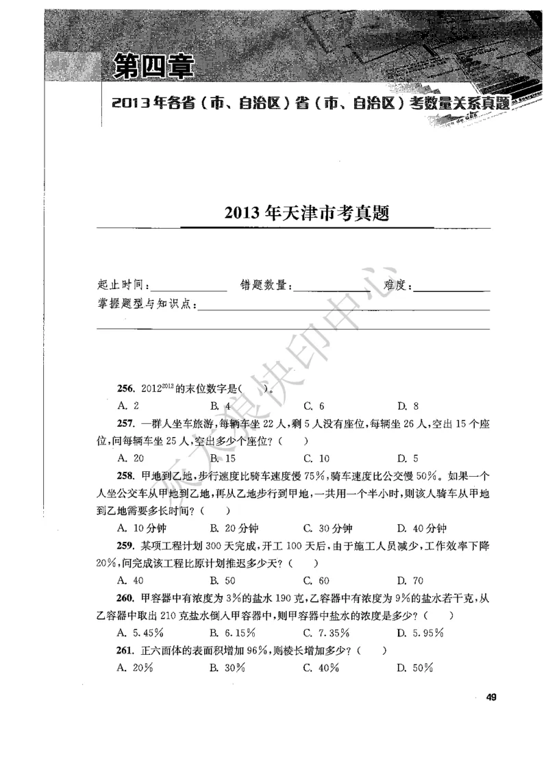 花生十三数量关系1200题题本_2026考公资料_花生十三合集_旗舰班-国考（2026版）花生十三旗舰班（花生行测+飞扬申论）⭐⭐⭐_电子资料（讲义+题本）_刷题题本_数量1200题（非26课程）