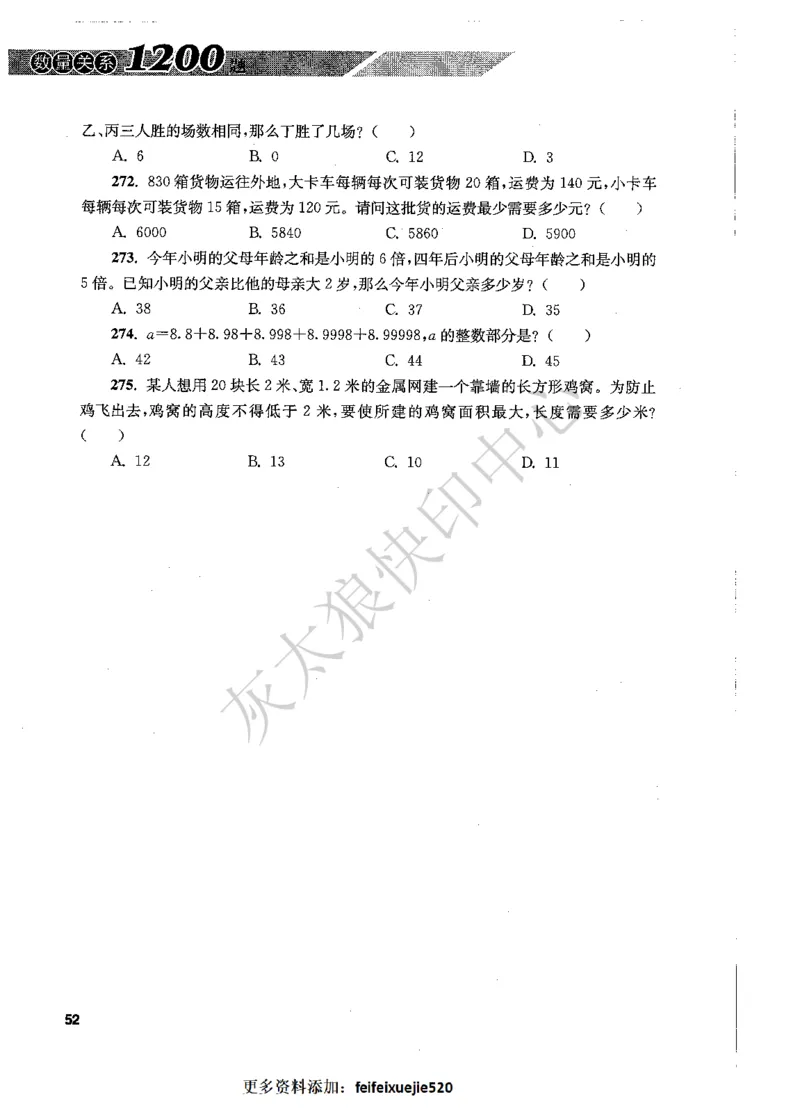 花生十三数量关系1200题题本_2026考公资料_花生十三合集_旗舰班-国考（2026版）花生十三旗舰班（花生行测+飞扬申论）⭐⭐⭐_电子资料（讲义+题本）_刷题题本_数量1200题（非26课程）