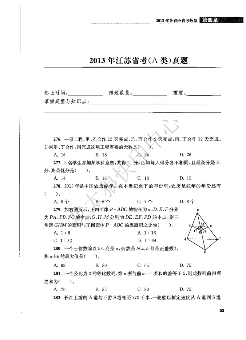 花生十三数量关系1200题题本_2026考公资料_花生十三合集_旗舰班-国考（2026版）花生十三旗舰班（花生行测+飞扬申论）⭐⭐⭐_电子资料（讲义+题本）_刷题题本_数量1200题（非26课程）