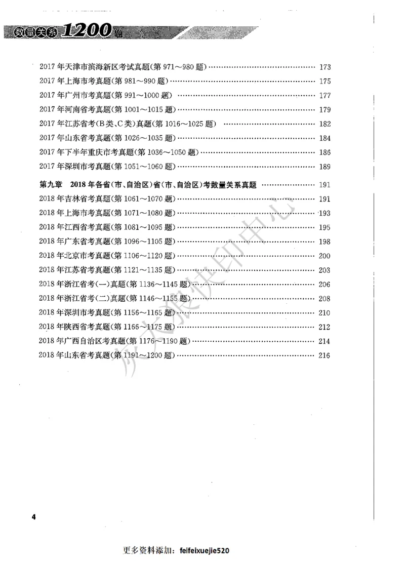 花生十三数量关系1200题题本_2026考公资料_花生十三合集_旗舰班-国考（2026版）花生十三旗舰班（花生行测+飞扬申论）⭐⭐⭐_电子资料（讲义+题本）_刷题题本_数量1200题（非26课程）