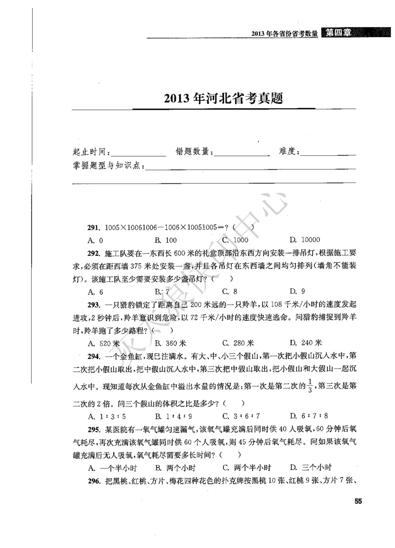 花生十三数量关系1200题题本_2026考公资料_花生十三合集_旗舰班-国考（2026版）花生十三旗舰班（花生行测+飞扬申论）⭐⭐⭐_电子资料（讲义+题本）_刷题题本_数量1200题（非26课程）