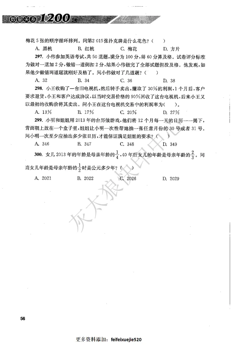 花生十三数量关系1200题题本_2026考公资料_花生十三合集_旗舰班-国考（2026版）花生十三旗舰班（花生行测+飞扬申论）⭐⭐⭐_电子资料（讲义+题本）_刷题题本_数量1200题（非26课程）