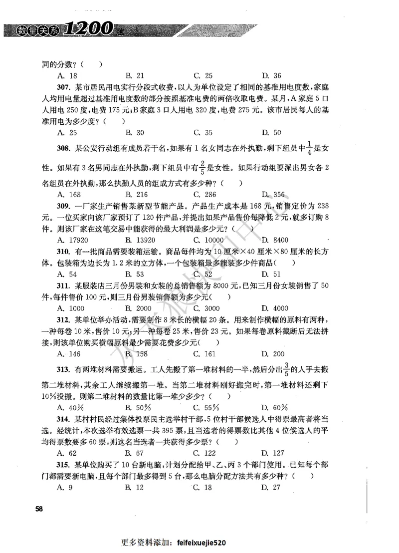 花生十三数量关系1200题题本_2026考公资料_花生十三合集_旗舰班-国考（2026版）花生十三旗舰班（花生行测+飞扬申论）⭐⭐⭐_电子资料（讲义+题本）_刷题题本_数量1200题（非26课程）