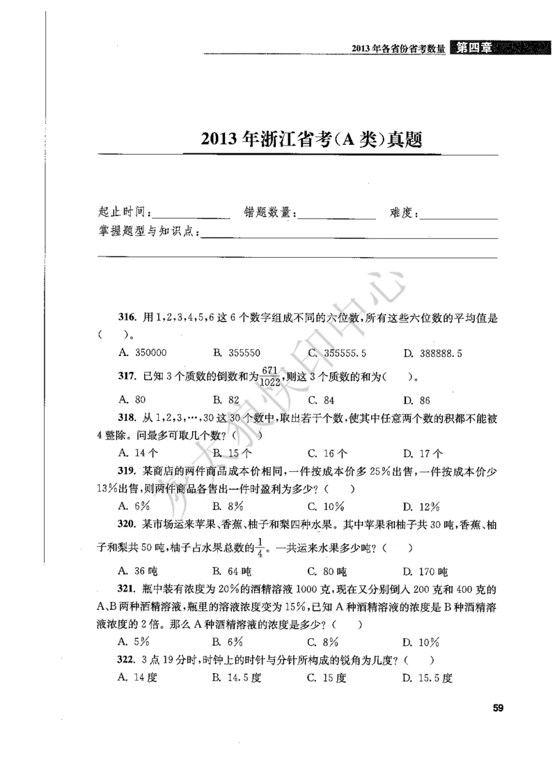 花生十三数量关系1200题题本_2026考公资料_花生十三合集_旗舰班-国考（2026版）花生十三旗舰班（花生行测+飞扬申论）⭐⭐⭐_电子资料（讲义+题本）_刷题题本_数量1200题（非26课程）