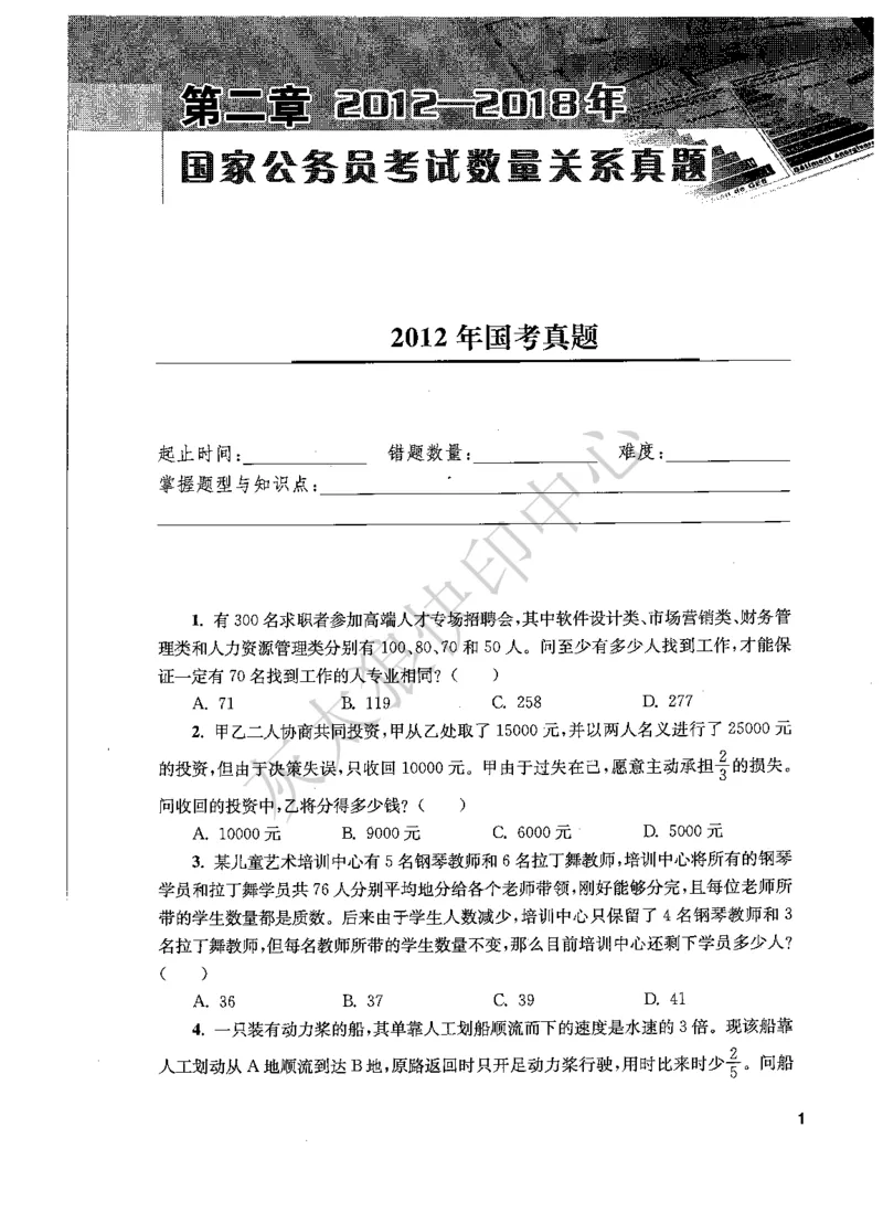 花生十三数量关系1200题题本_2026考公资料_花生十三合集_旗舰班-国考（2026版）花生十三旗舰班（花生行测+飞扬申论）⭐⭐⭐_电子资料（讲义+题本）_刷题题本_数量1200题（非26课程）