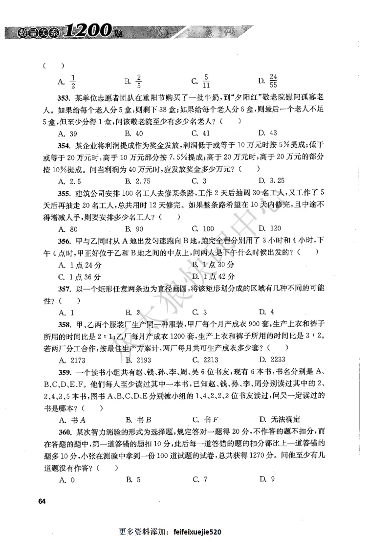 花生十三数量关系1200题题本_2026考公资料_花生十三合集_旗舰班-国考（2026版）花生十三旗舰班（花生行测+飞扬申论）⭐⭐⭐_电子资料（讲义+题本）_刷题题本_数量1200题（非26课程）