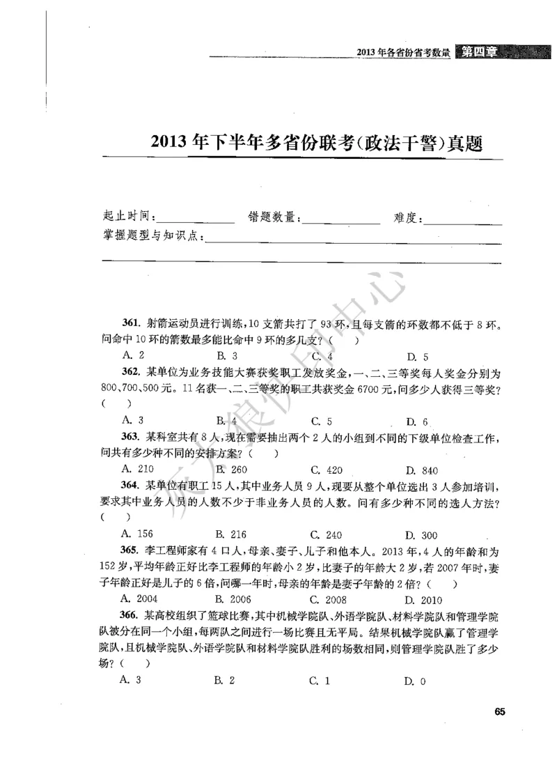 花生十三数量关系1200题题本_2026考公资料_花生十三合集_旗舰班-国考（2026版）花生十三旗舰班（花生行测+飞扬申论）⭐⭐⭐_电子资料（讲义+题本）_刷题题本_数量1200题（非26课程）