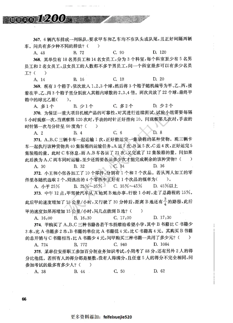 花生十三数量关系1200题题本_2026考公资料_花生十三合集_旗舰班-国考（2026版）花生十三旗舰班（花生行测+飞扬申论）⭐⭐⭐_电子资料（讲义+题本）_刷题题本_数量1200题（非26课程）