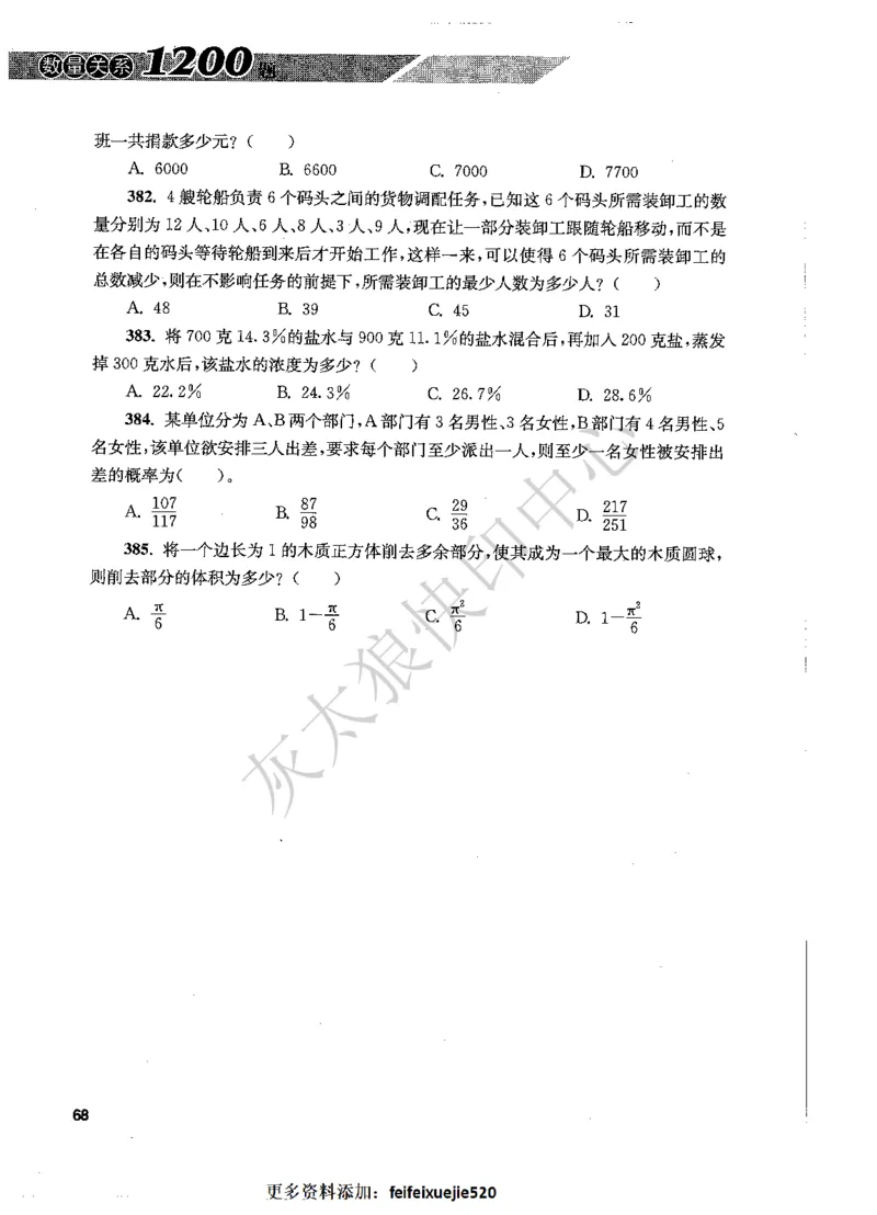 花生十三数量关系1200题题本_2026考公资料_花生十三合集_旗舰班-国考（2026版）花生十三旗舰班（花生行测+飞扬申论）⭐⭐⭐_电子资料（讲义+题本）_刷题题本_数量1200题（非26课程）