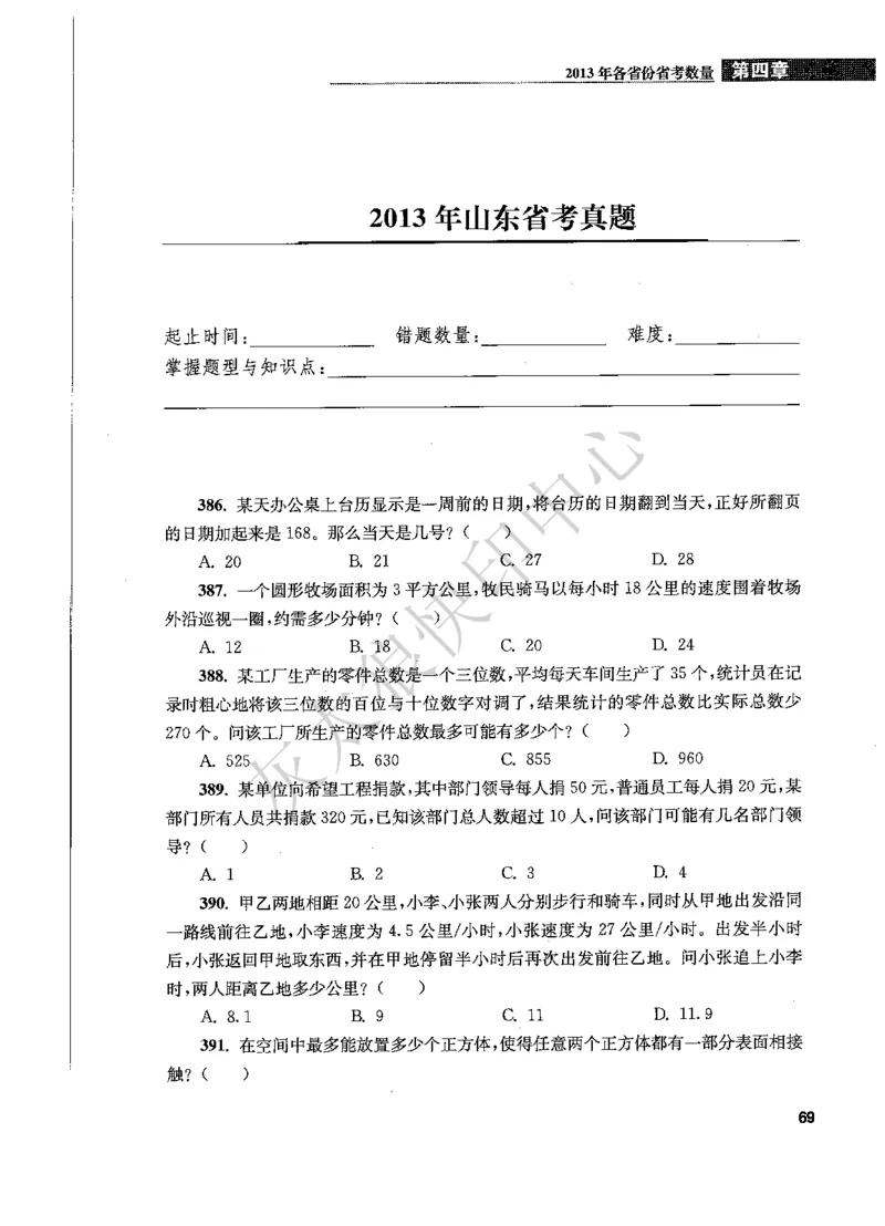 花生十三数量关系1200题题本_2026考公资料_花生十三合集_旗舰班-国考（2026版）花生十三旗舰班（花生行测+飞扬申论）⭐⭐⭐_电子资料（讲义+题本）_刷题题本_数量1200题（非26课程）
