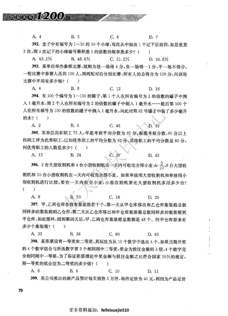花生十三数量关系1200题题本_2026考公资料_花生十三合集_旗舰班-国考（2026版）花生十三旗舰班（花生行测+飞扬申论）⭐⭐⭐_电子资料（讲义+题本）_刷题题本_数量1200题（非26课程）